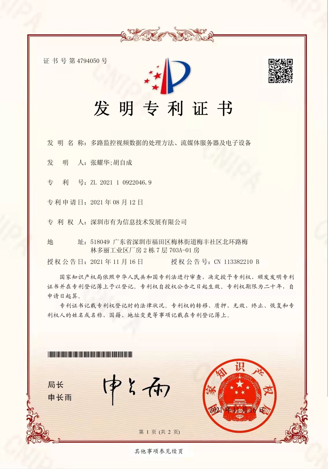 2021-多路監控視頻(pín)數據的處理方法、流媒體(tǐ)服務器及電子設備