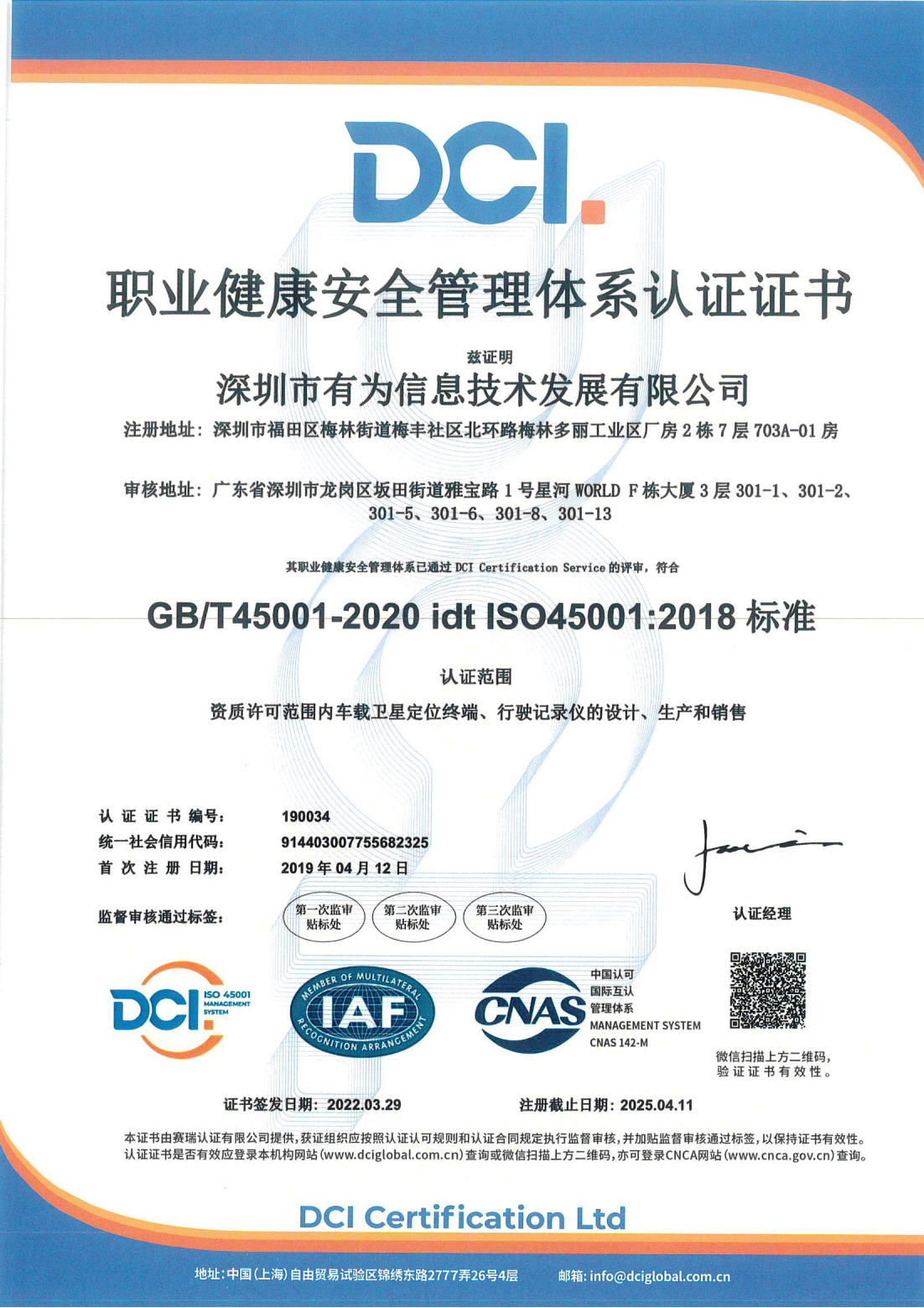 ISO 45001職業健康安全管理體(tǐ)系