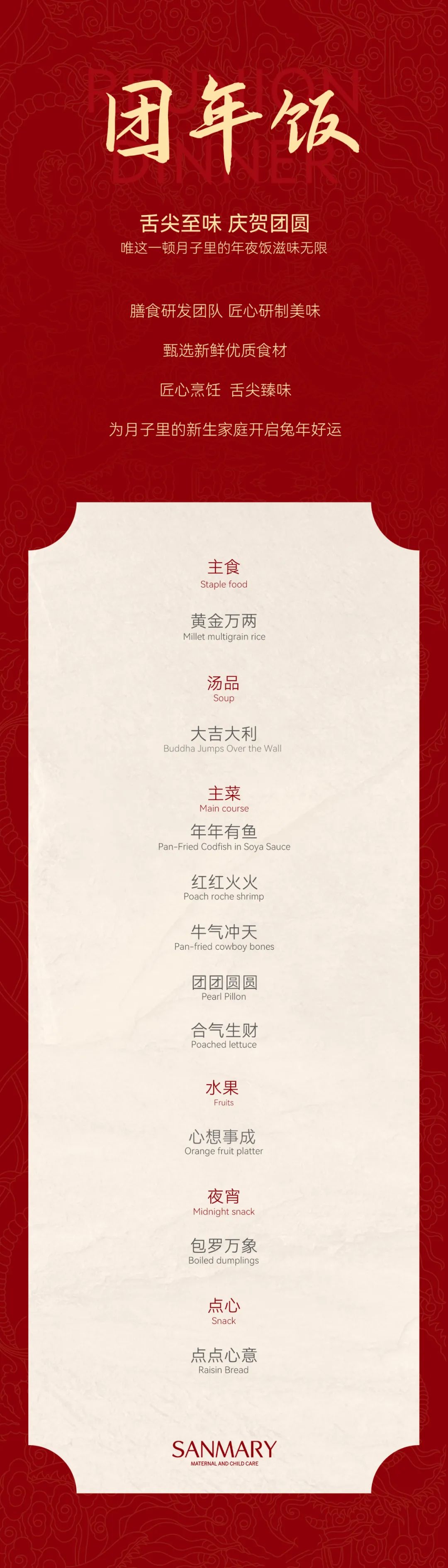 團年飯 | 過年了，Sanmary把有愛的年夜飯做給你們(圖2)