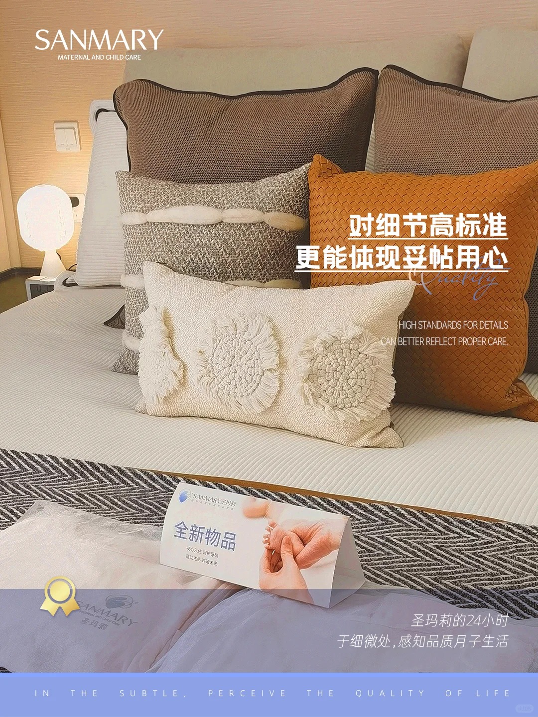 圣瑪莉的24小時|于細微處,感知品質月子生活(圖2)