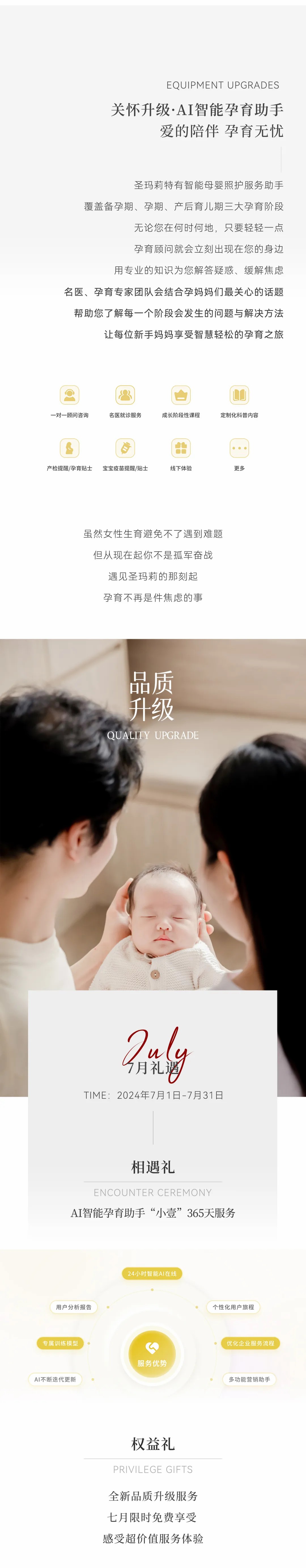 品質(zhì)升級新篇章│六大升級上線，呵護母嬰每一刻(圖6)
